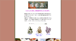 Desktop Screenshot of bizenya.co.jp